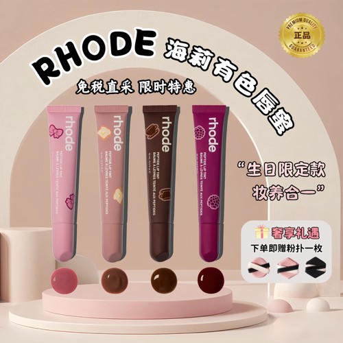 海淘Rhode海莉有色唇蜜hailey生日限定唇膏保湿水润口红toast/pbj