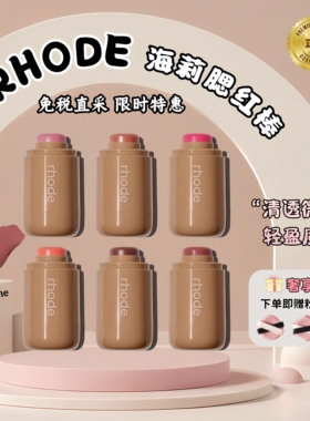 海淘Rhode海莉腮红棒hailey唇颊两用口袋腮红膏piggy/tan line
