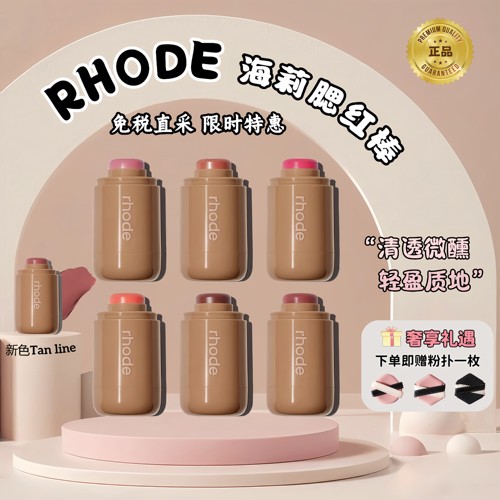 海淘Rhode海莉腮红棒hailey唇颊两用口袋腮红膏piggy/tan line