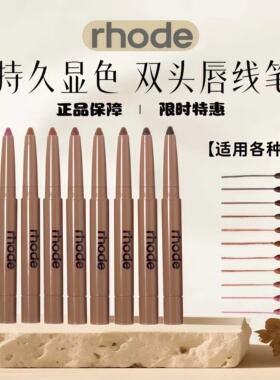 美国 RHODE海莉唇线笔peptide lip shape多肽丝滑双头唇膏笔Lift