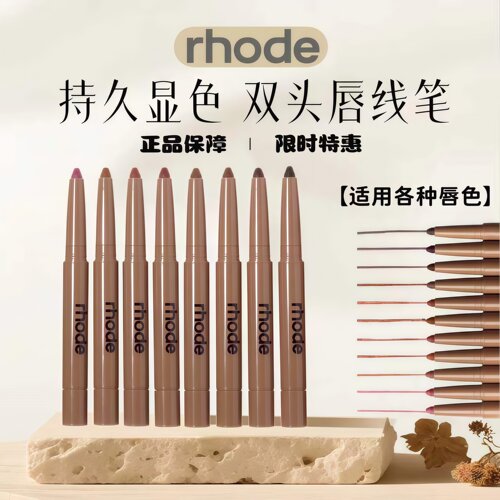 美国 RHODE海莉唇线笔peptide lip shape多肽丝滑双头唇膏笔Lift