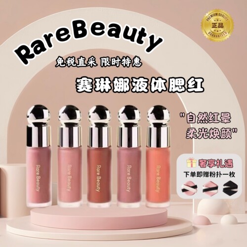 海淘RareBeauty/赛琳娜液体腮红自然气色膨胀色bliss/hope/happy