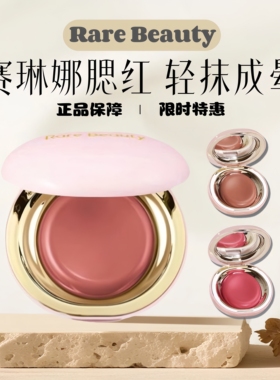 美国Rare Beauty赛琳娜腮红光泽腮红膏5g Neutral/Mauve/Rose