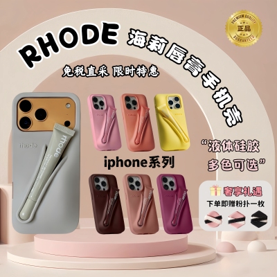 海淘Rhode海莉唇蜜手机壳液态硅胶iphone17pro max唇膏手机壳Hailey LipCase苹果14/15/16系列保护壳全包防摔