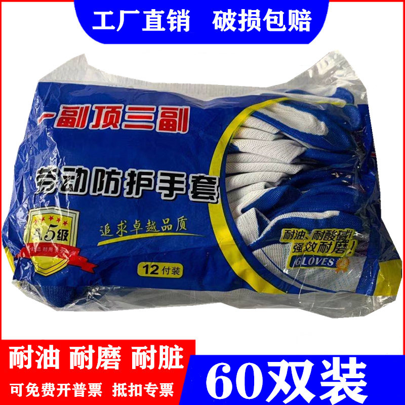 手套劳保耐磨工作干活橡胶防滑