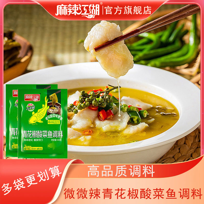 麻辣江湖藤椒350g酸菜鱼调料包