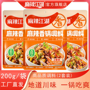 麻辣江湖麻辣香锅调料200g 袋香辣香锅调料家用四川干锅酱调料包