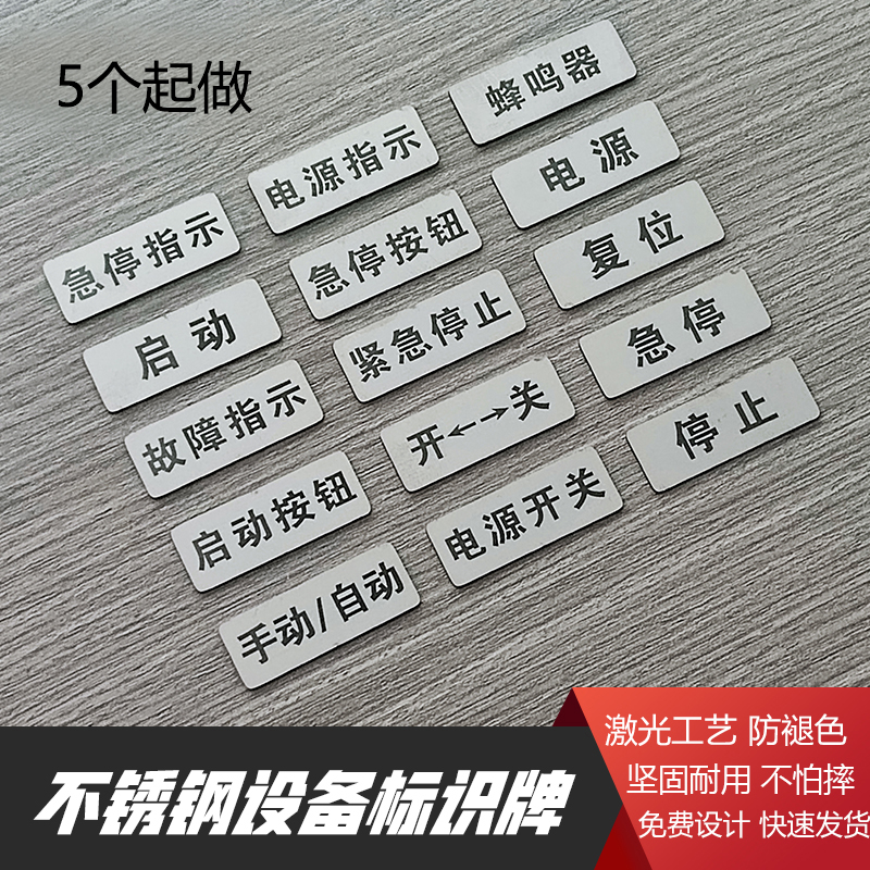不锈钢耐用标识牌激光工艺