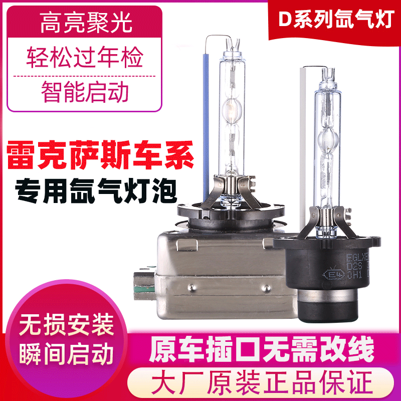 雷克萨斯GS250RX270GS430ES250IS250氙气灯泡D4S原车近光疝气灯泡|msdalam kategori kereta/artikel/Fitting/Refit, bahagian-bahagian auto, Sistem lampu, lampu Xenon HID - dari Buy2taobao.com untuk memberikan perkhidmatan ejen Taobao profesional membeli