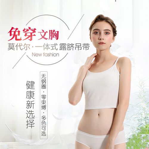 莫代尔带胸垫罩杯一体女吊带背心
