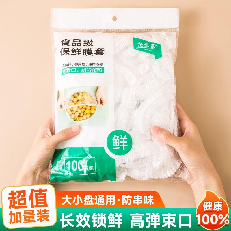 一次性保鲜膜套罩食品级家用保鲜袋专用带松紧口浴帽式套碗剩菜