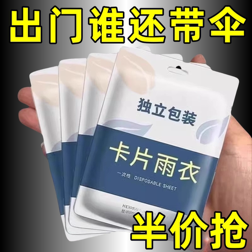 一次性雨衣加厚卡片雨衣压缩便携成人长款雨服户外透明雨披防暴雨