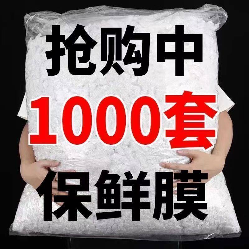 新店冲量食品级保鲜膜家用一次性微波炉加热封口冰箱剩菜