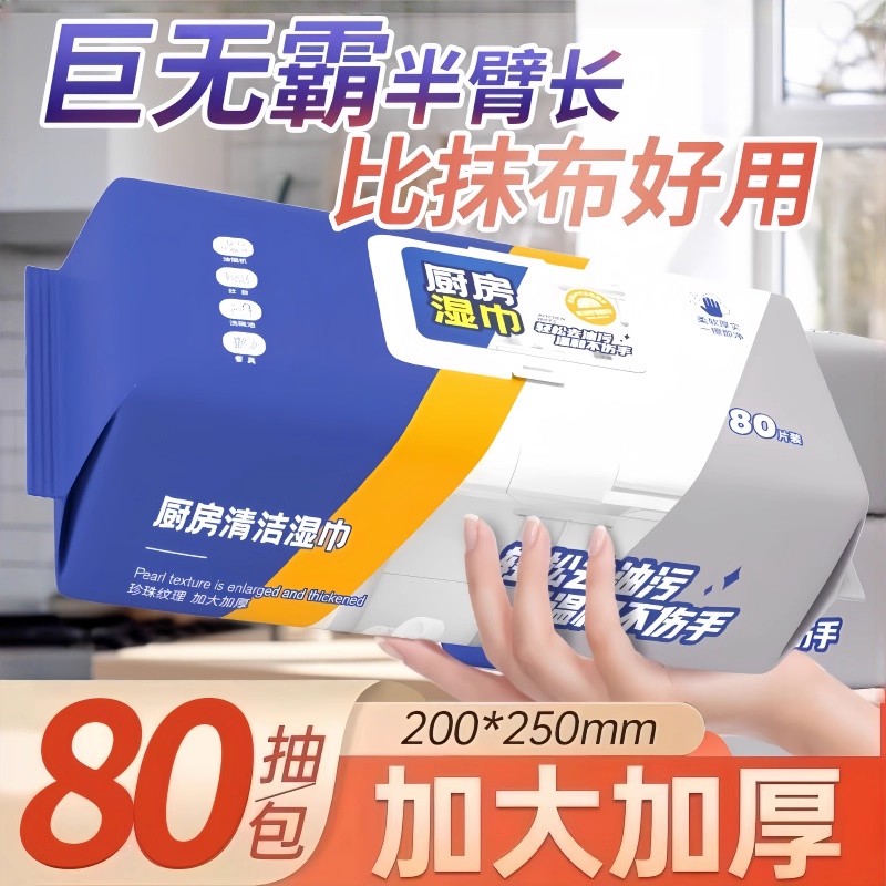 厨房湿巾去油去污加厚抹布