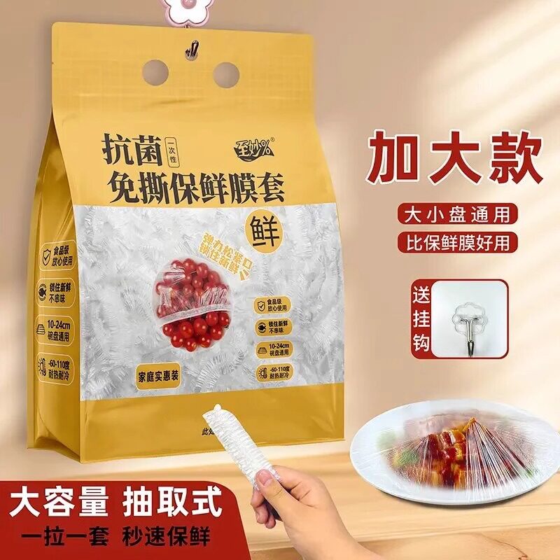 保鲜膜套食品级一次性剩菜冰箱套罩家用保鲜袋加厚加大碗盘防尘罩