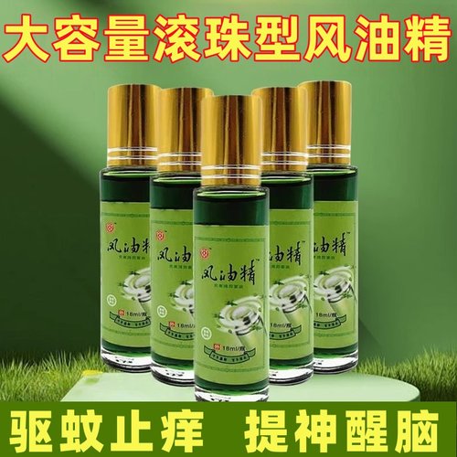 【滚珠18ml】大瓶 风油精老牌子提神醒脑清凉油防蚊虫防困防晕车