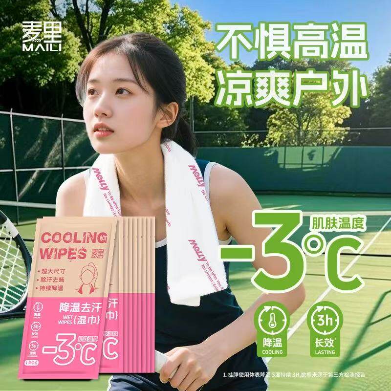 冰爽降温冰巾一次性夏天清凉学生军训消暑运动便携吸汗清洁湿毛巾