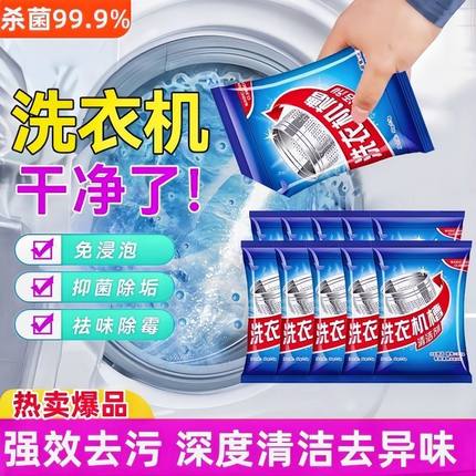 洗衣机槽清洗剂除菌除螨家用全自动清洁滚筒波轮杀菌消毒去污除垢