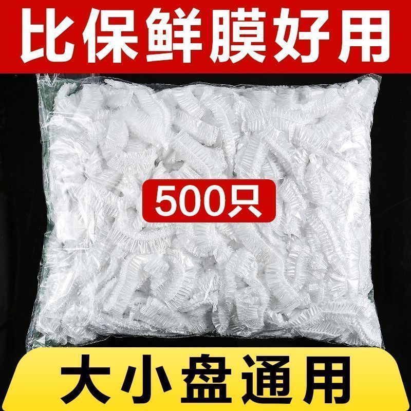 保鲜膜套罩食品级PE家用保鲜膜加厚一次性保鲜袋防尘防虫剩饭碗罩