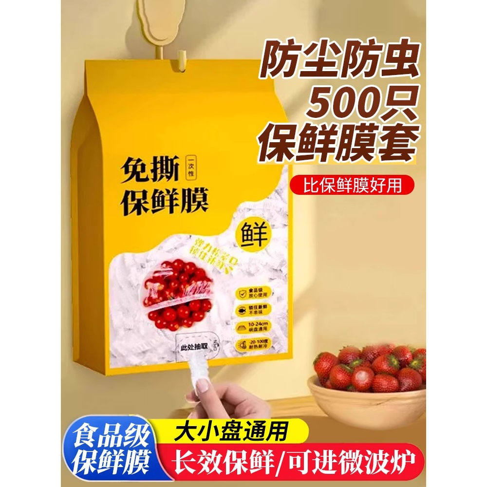 【胖东莱断货王】一次性保鲜膜套