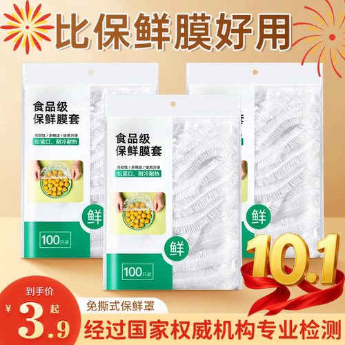 加厚食品级保鲜膜套保鲜袋子家用冰箱剩菜碗盖一次性密封保鲜盖
