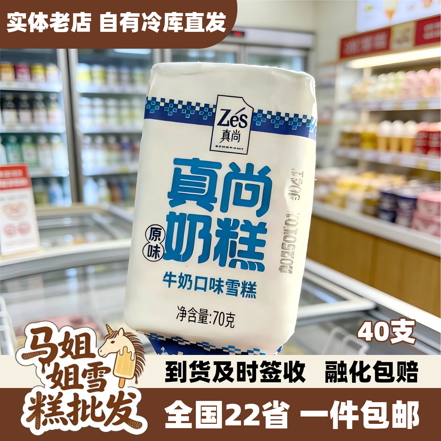 【40支】真尚奶糕牛奶味奶糕奥卡龙冰淇淋奥味华银网红雪糕批发