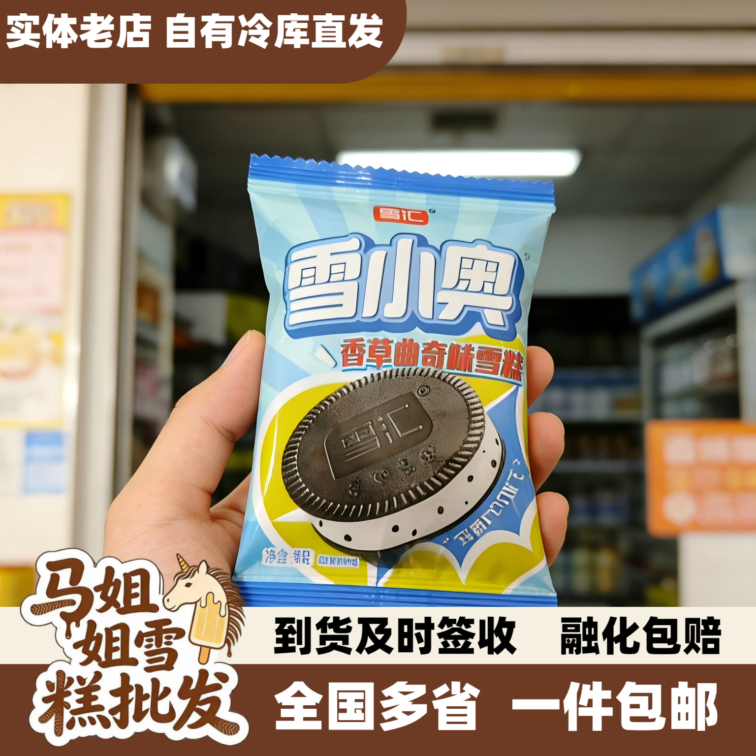 【20支-40支】雪汇雪小奥香草曲奇焦糖牛奶味饼干冰淇淋雪糕批发