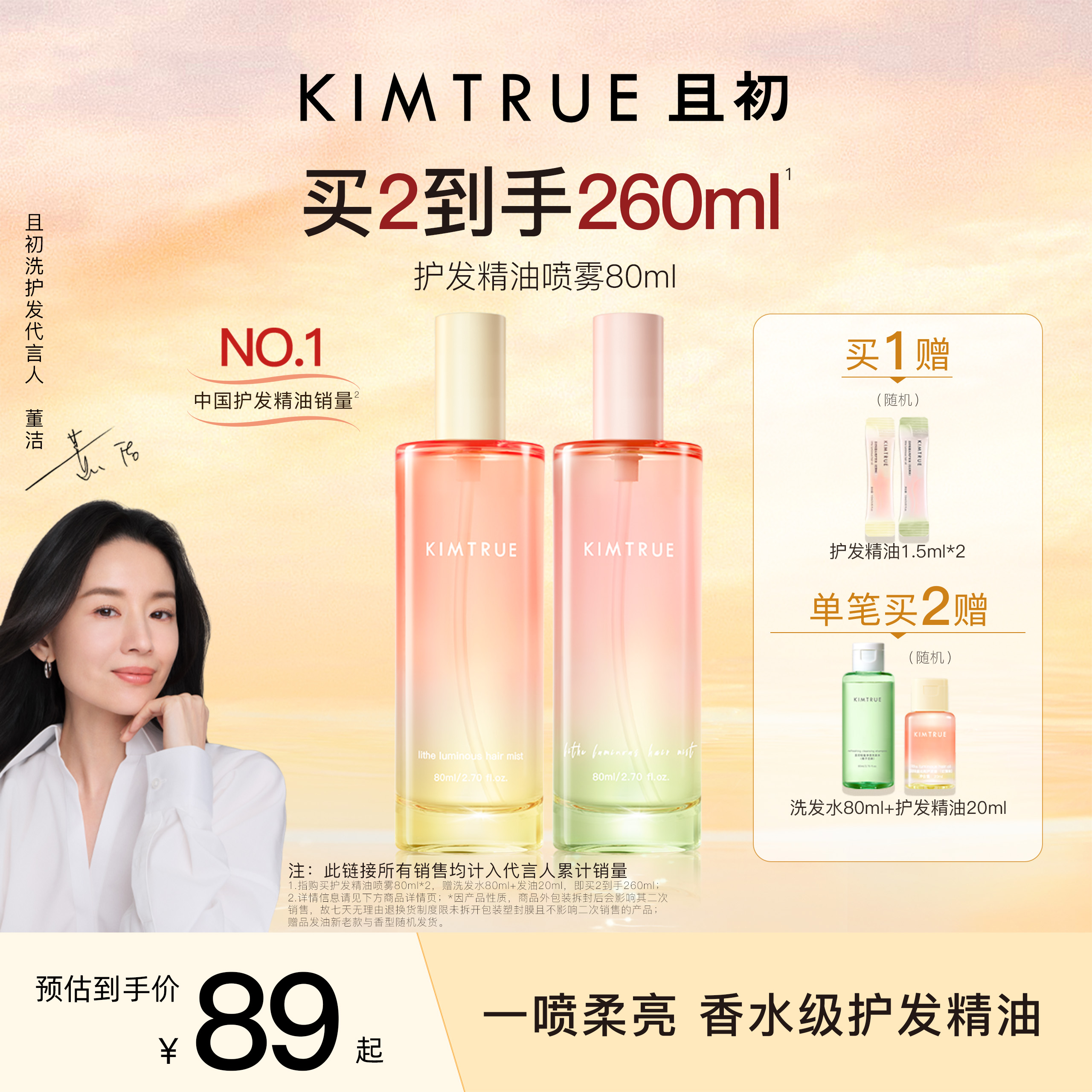 且初护发精油喷雾太阳红梨