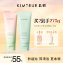 KIMTRUE且初无花果洁面乳温和清洁氨基酸表活小青瓜控油洗面奶女