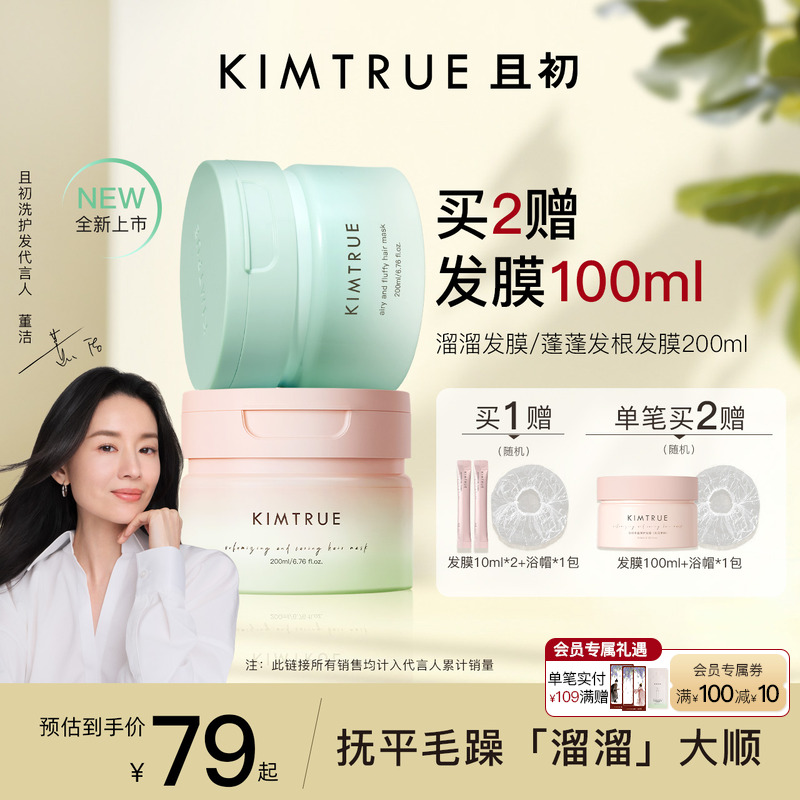且初發膜柔順修護不扁塌