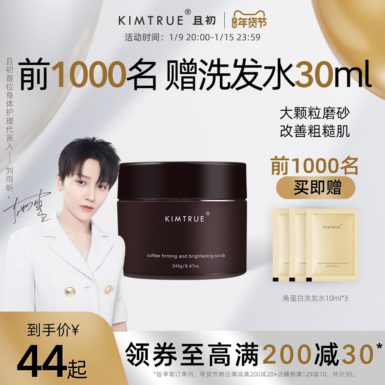 刘雨昕同款KIMTRUE且初紧致身体磨砂膏嫩滑清洁去角质毛孔全身女