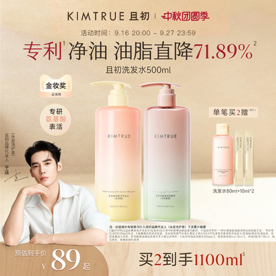 【于适推荐】KIMTRUE且初太阳红梨洗发水控油蓬松柔顺亮泽强韧