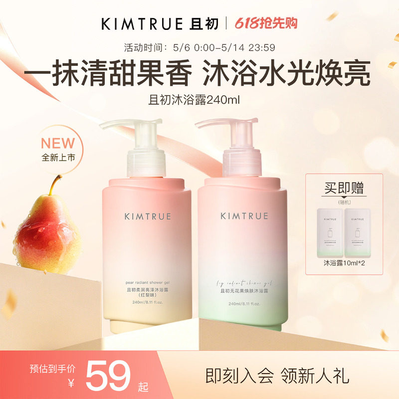 KIMTRUE且初无花果香氛沐浴露氨基酸全身清洁保湿持久留香易起泡