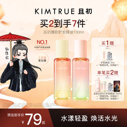 且初护发精油轻盈修护防毛躁