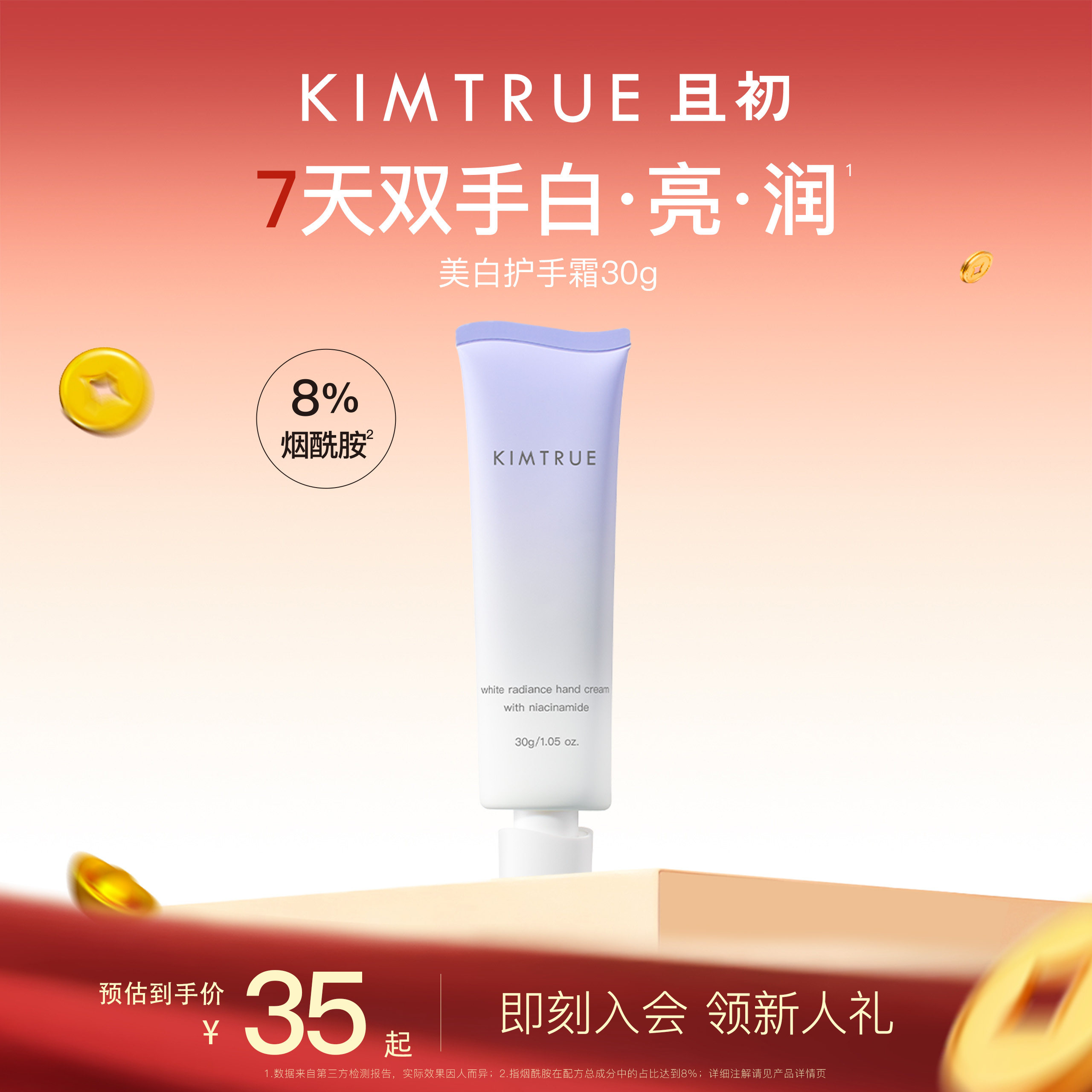【百补专属】KIMTRUE且初美白护手霜滋润保湿烟酰胺葡萄秋冬润手