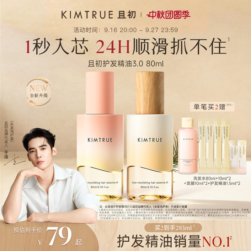 【于适同款】KIMTRUE且初护发精油防干枯毛躁柔顺琥珀松红梨留香