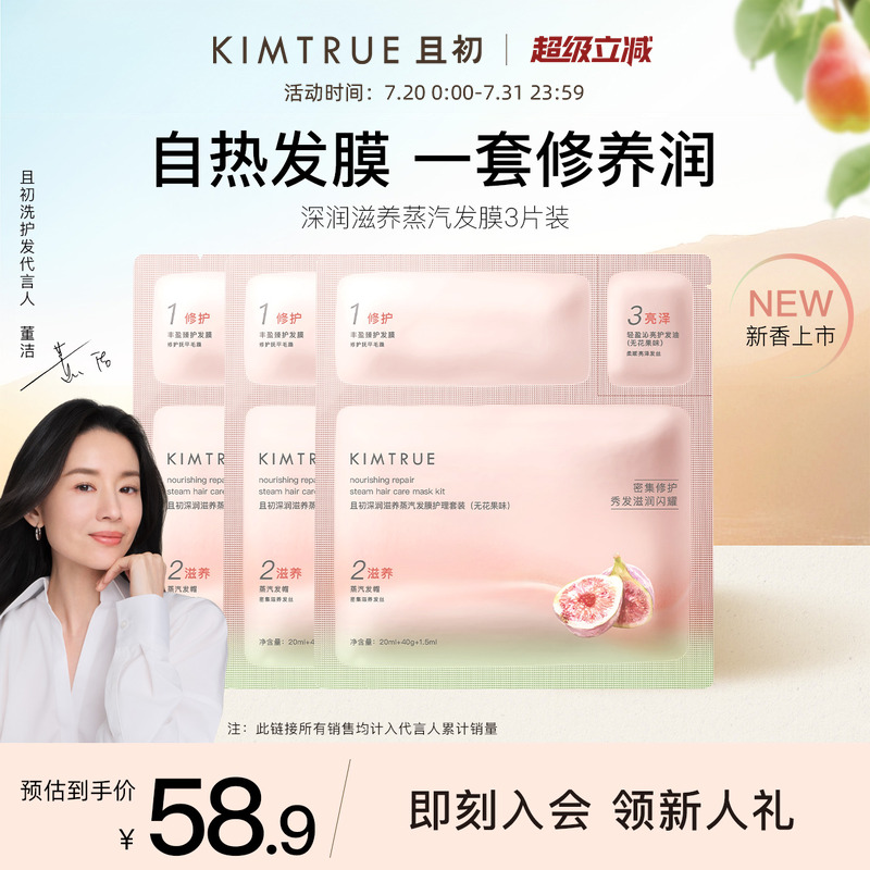 无花果深润滋养蒸汽发膜精油修护
