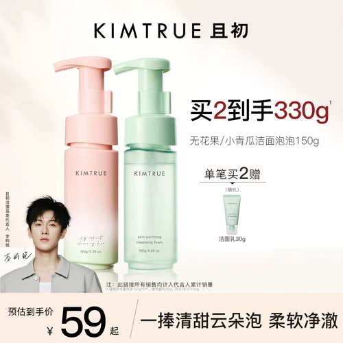 【Такая же модель Li Yunrui】 Kimtrue и Cucumber Cumber Cleansing Foam Aminostics и нежная чистка