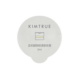 【U先淘秒】KIMTRUE且初卸妆膏太阳红梨土豆泥小样旅行装