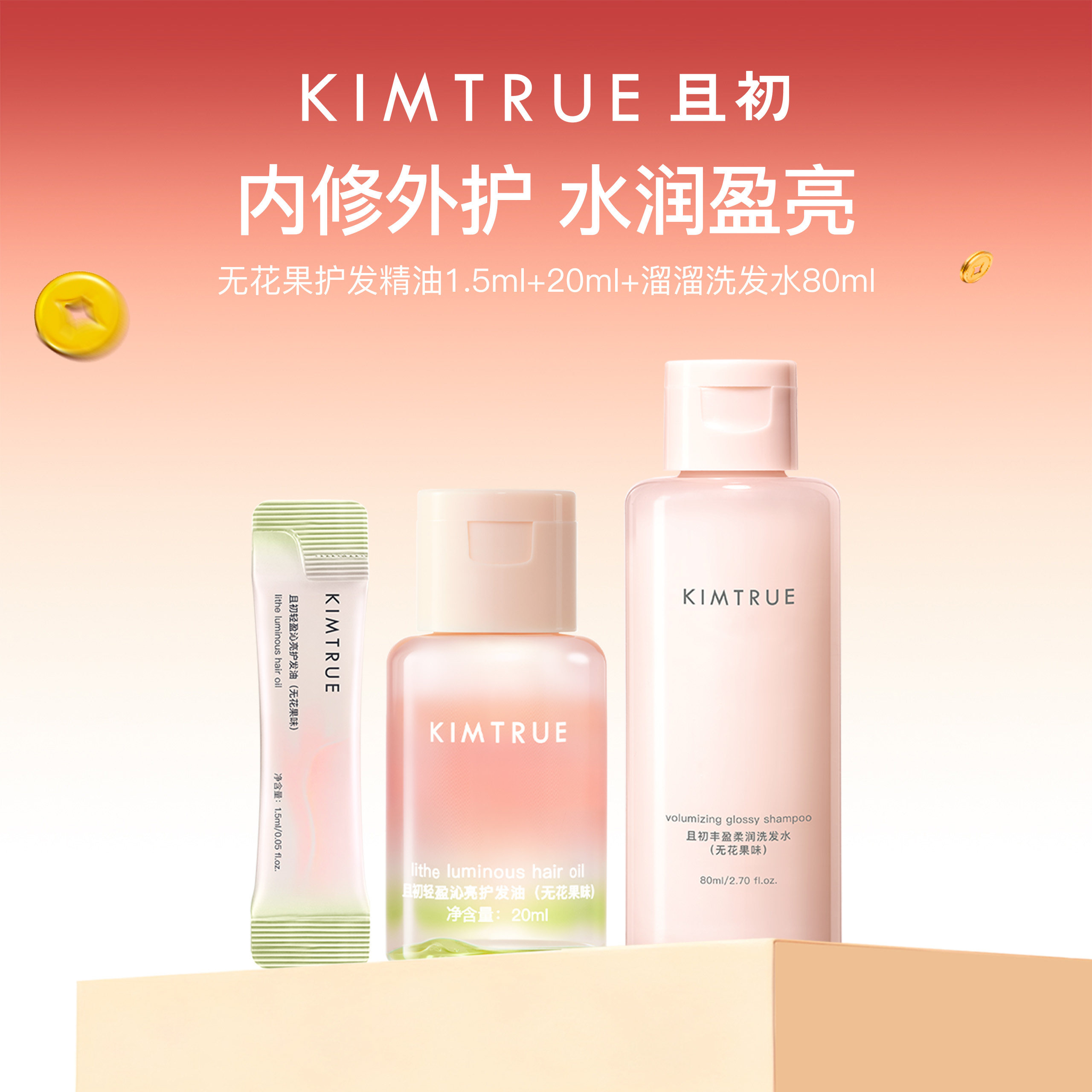 KIMTRUE且初护发精油小样试用旅行装洗发水防干枯毛躁柔顺亮泽,美发护发/假发,护发精油,淘宝优惠券,粉丝福利购,淘宝优惠卷