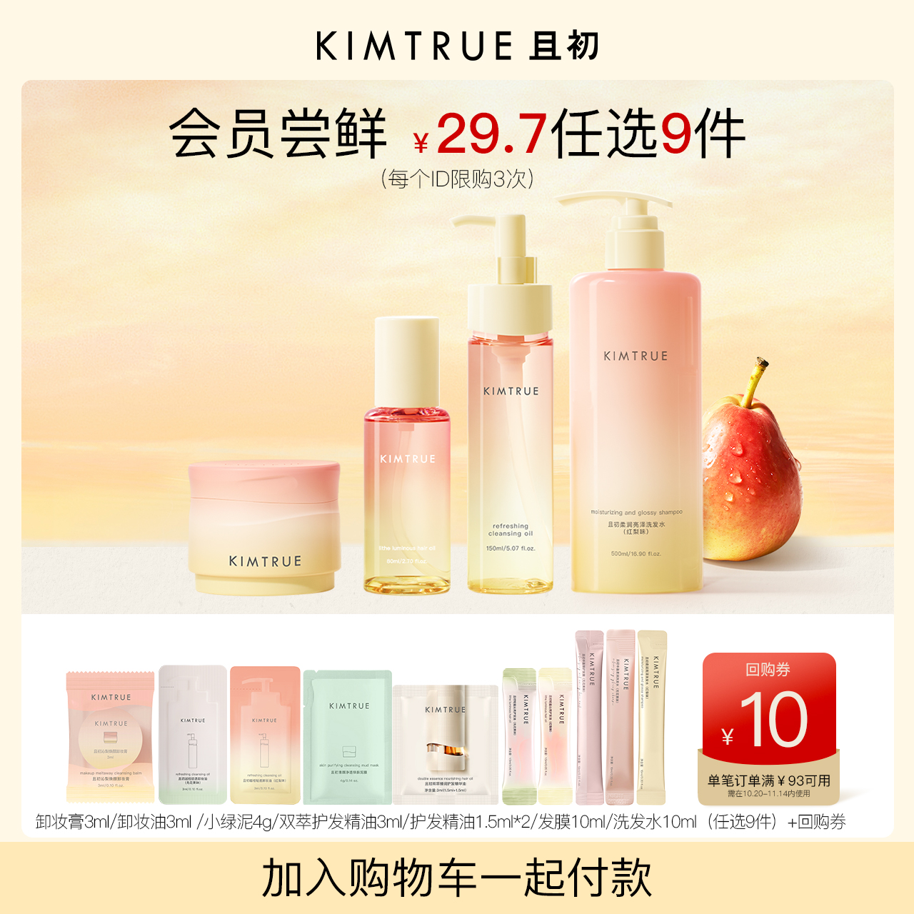 会员29.7元任选9件体验礼