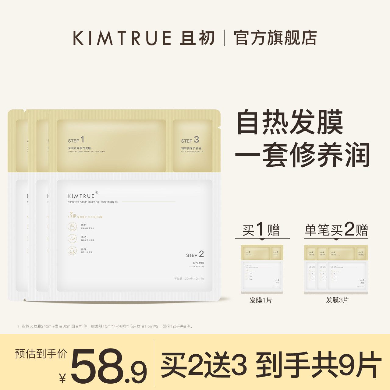 KIMTRUE且初深润滋养蒸汽发膜精油修护改善毛躁护发女烫染柔顺3片