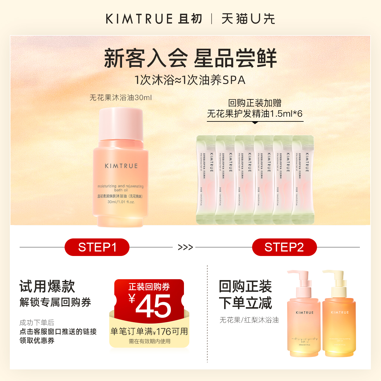 KIMTRUE/且初【U先秒杀】无花果沐浴油留香保湿试用旅行装小样