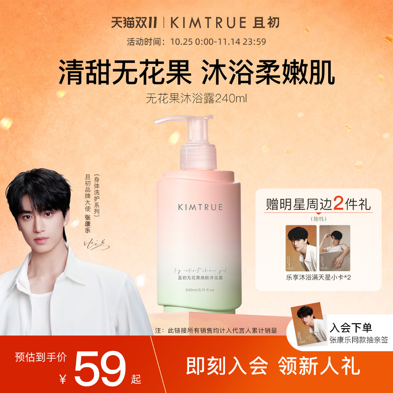 无花果洗护沐浴露保湿平滑肌肤kt