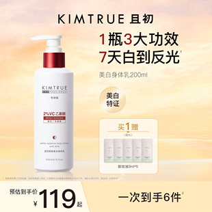KIMTRUE且初反光瓶果酸美白身体乳保湿 秋冬润肤特证焕亮