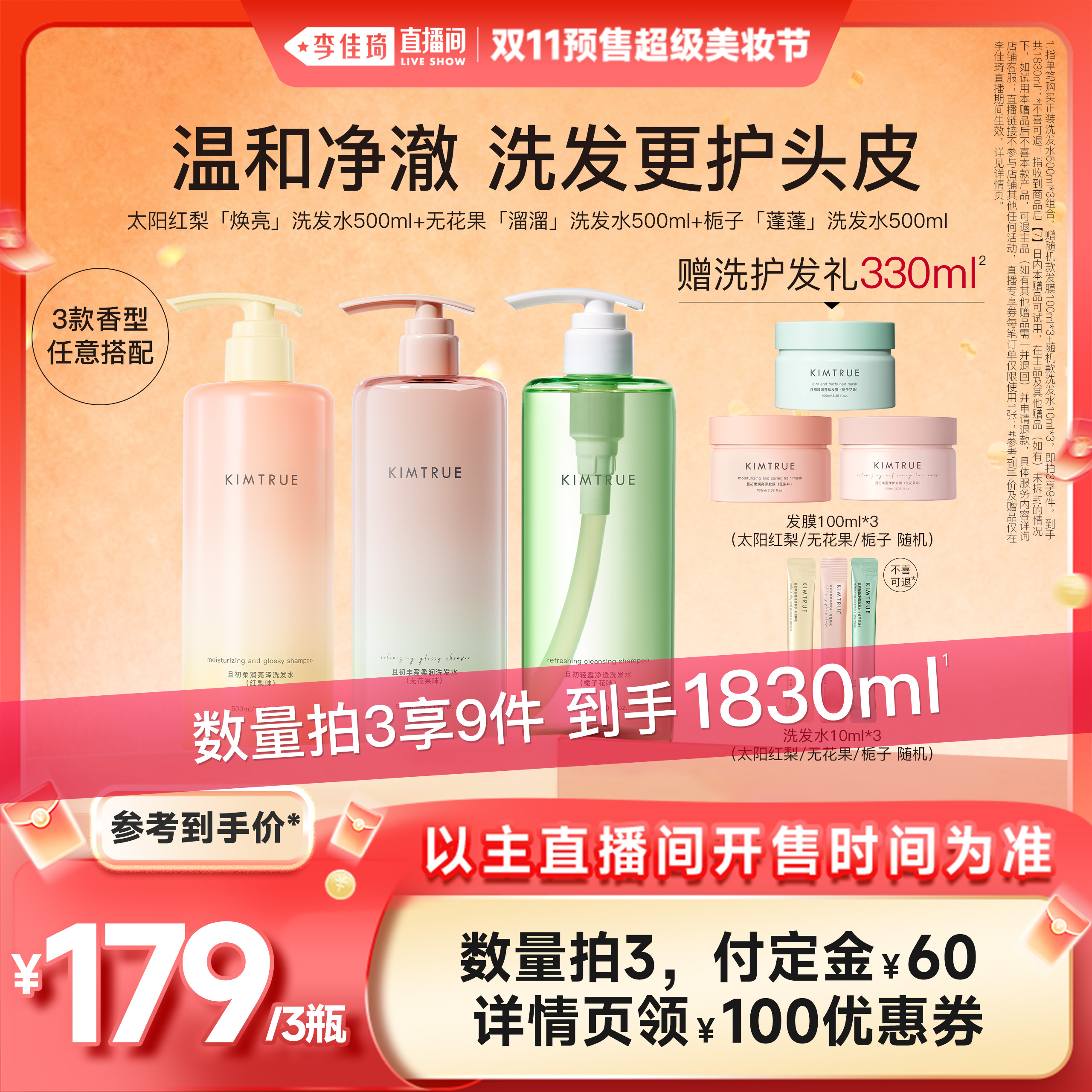 拍3件！且初太阳红梨洗发水