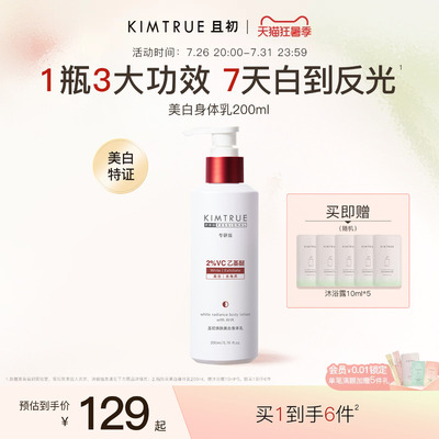 KIMTRUE且初反光瓶果酸美白身体乳滋润保湿特证焕亮