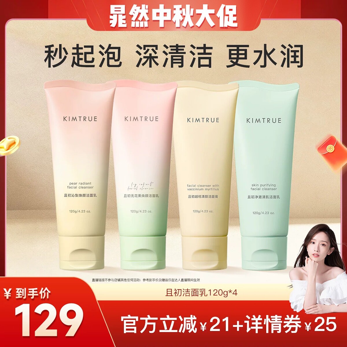 【晁然推荐】KIMTRUE且初太阳红梨洁面乳无花果洗面奶氨基酸温和