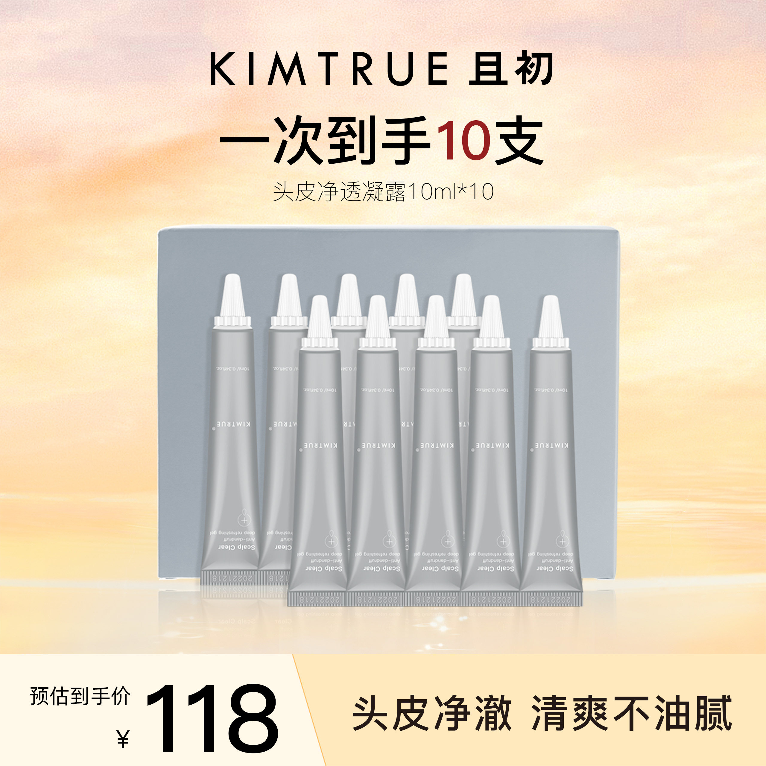 KIMTRUE且初头皮凝露蓬松清洁