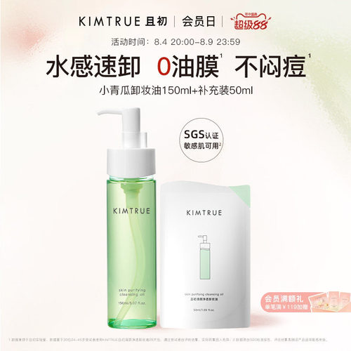 kt且初卸妆油女脸部温和卸妆水
